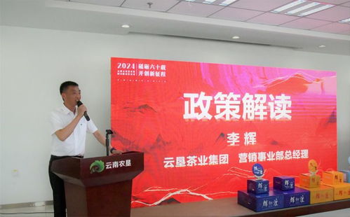 攜手云墾，共譜新篇 云南云墾茶業(yè)集團(tuán)2024年度經(jīng)銷商大會(huì)隆重召開